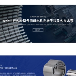温岭新龙冲件有限公司