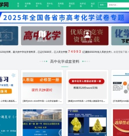 123化学网