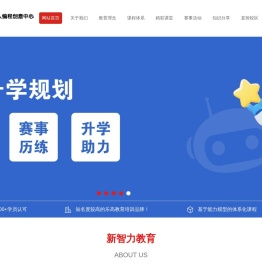 新智力教育