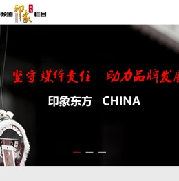 印象东方栏目