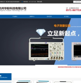杭州华盼科技有限公司