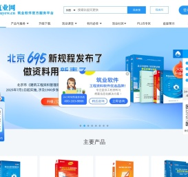 筑业软件官方服务平台