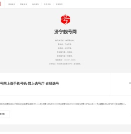 济宁靓号网