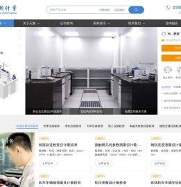 计量器具第三方检测校准机构,cma/cnas仪器校准认证服务公司