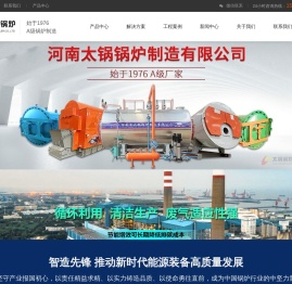 河南省太锅锅炉制造有限公司官方网站