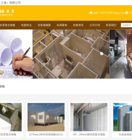 聚苯颗粒水泥复合墙板
