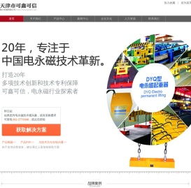 电永磁吸盘,电永磁起重器,电磁吸盘