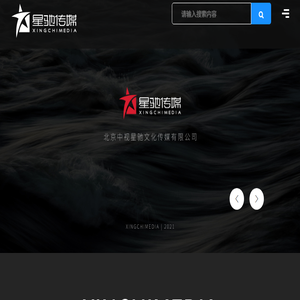 北京中视星驰文化传媒有限公司