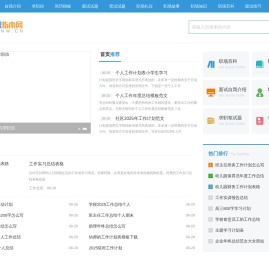 求职指南网