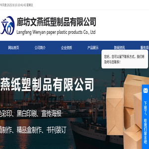 北京纸箱厂