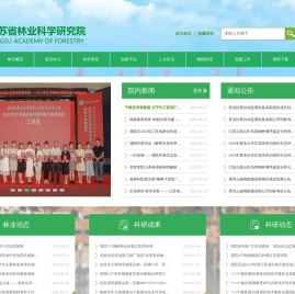 江苏省林业科学研究院