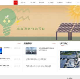光伏发电投资建设