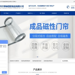 昆山市天泰鑫塑胶制品有限公司