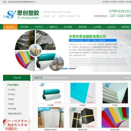 东莞市思创塑胶有限公司
