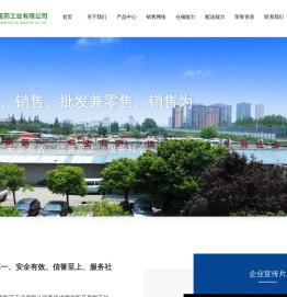 成都市医药工业有限公司