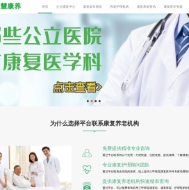 智慧康养杭州康复医院