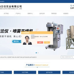 冷冻干燥机,原位冻干机,方仓冻干机,小型喷雾干燥机