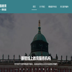 德思良教育