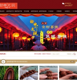 金刚菩提手串