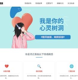 爱倾诉