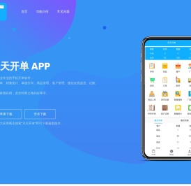 天天开单APP