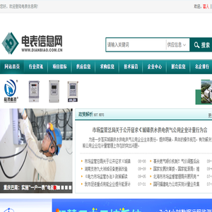 电表信息网