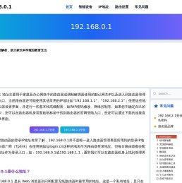 192.168.0.1登陆