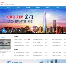 深圳市企业评价协会（SZEEA）