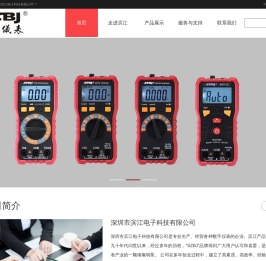 深圳市滨江电子科技有限公司
