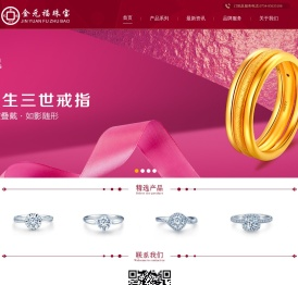 金元福珠宝