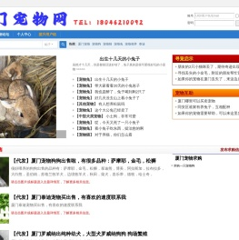 厦门宠物交流网