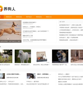 养狗人