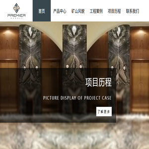 杭州普莱美石材有限公司