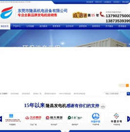 东莞发电机
