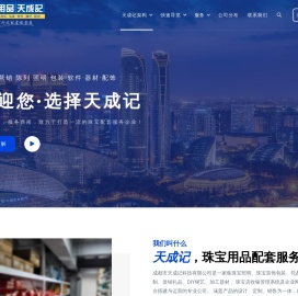 成都市天成记科技有限公司