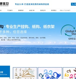 浙江勇潮塑料袜钩厂