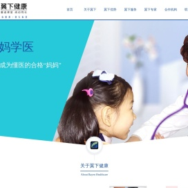 翼下健康