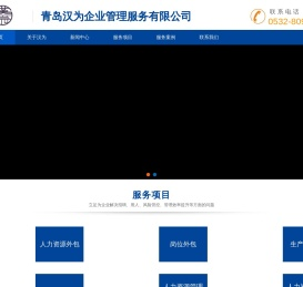 青岛汉为企业管理服务有限公司