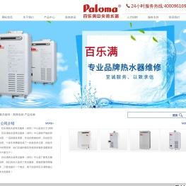 百乐满热水器售后服务（深圳）中心