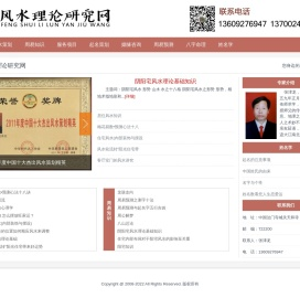 津龙风水理论研究网