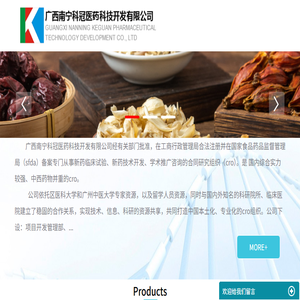 广西南宁科冠医药科技开发有限公司