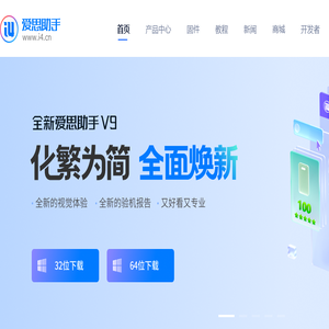爱思助手官网