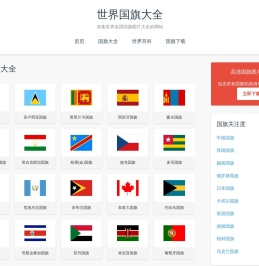 世界国旗大全