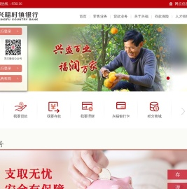 兴福村镇银行