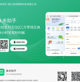 换米助手