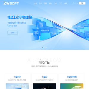 中望软件官网-可信赖的All-in-One CAx解决方案提供商，提供中望CAD及中望3D等软件免费下载