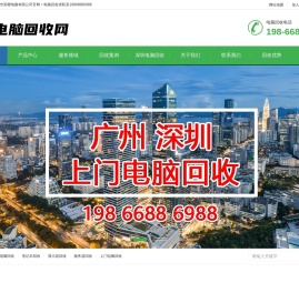 深圳二手电脑回收