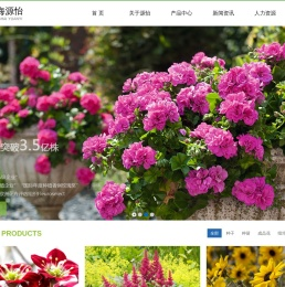 上海源怡种苗股份有限公司欢迎您