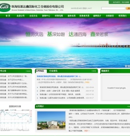 珠海恒基达鑫国际化工仓储股份有限公司