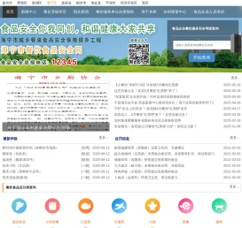 海宁食品餐饮安全网